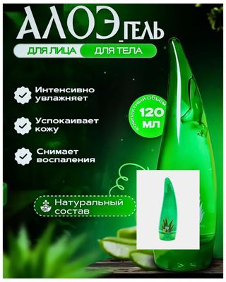 увлажняющий гель для тела