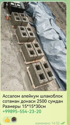 Шлакоблок сотилади размер 0,15*0,15*,0,30