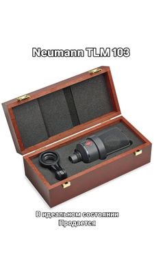 Студийный Микрофон Neumann TLM 103