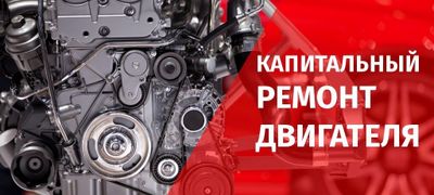 Ремонт бензиновых и дизельных двигателей легковых автомобилей