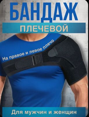 Бандаж на плечевой сустав и руку, универсальный размер бандаж на плечо