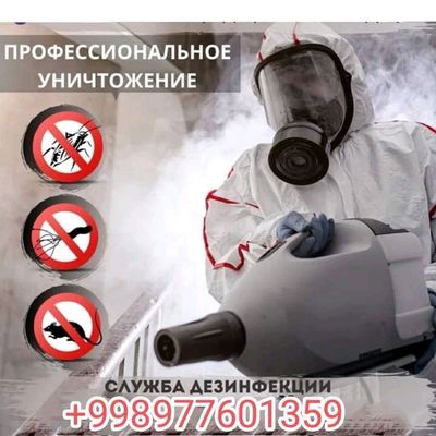 дезинфекция