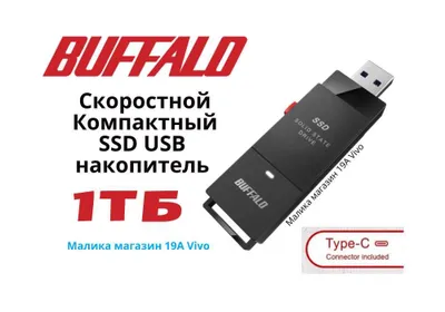 Скоростная Usb Флешка BUFFALO External SSD 1TB USB 3.2 Gen 2