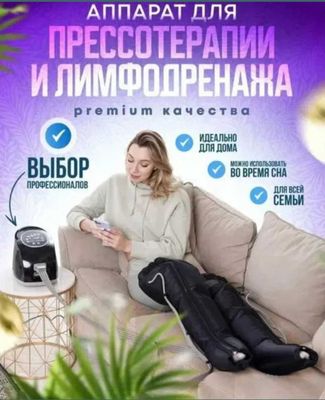 Лимфодренажный массажер для ног