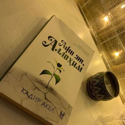 "Авф эт, Аллоҳим" – Shayx Ali Tontoviy