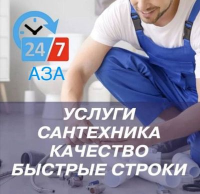 Сантехник с большим опытом. Прочистка канализации. Услуги сантехника..