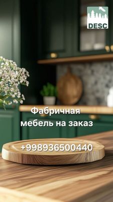 Фабричная мебель на заказ