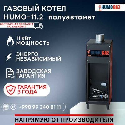 БЕСПЛАТНАЯ ДОСТАВКА ТАШКЕНТ! Котёл газовый (11 кВт на 100 кв.м.)