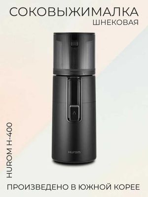 Шнековая соковыжималка Hurom H-400