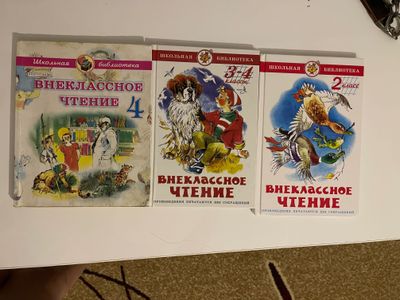 Внеклассное чтение:2,3,4