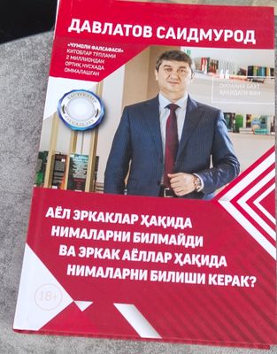 книга Саидмурод Давлатова