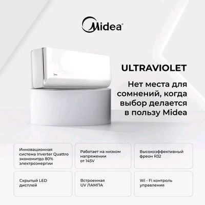 Кондиционер Midea Ultraviolet, Btu: 9, 12, 18