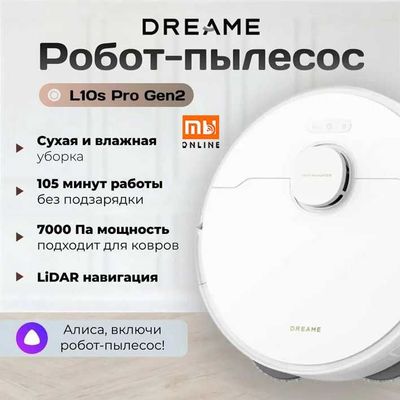 Робот-пылесос Xiaomi Dreame Robot Vacuum Cleaner L10S Pro Gen2