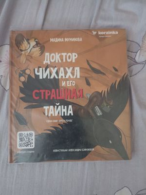 Продаю детскую книгу