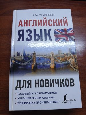 английский язык
