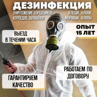 Дезинсекция для элитных домов топ качества dezinfeksiya dizinfeksiya
