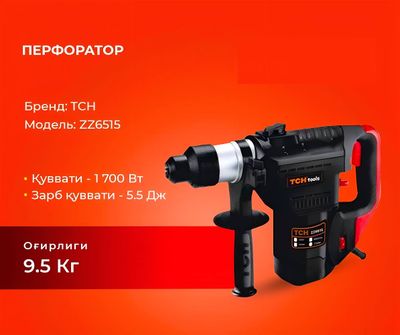 Перфоратор Tch. Perforator