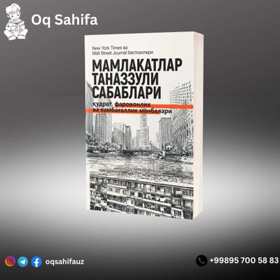 Дарон Ажемўғли, Жеймс А. Робинсон: Мамлакатлар таназзули сабаблари