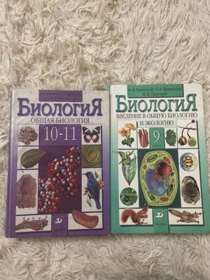 Учебники по биологии, Пасечник 9,10-11 класс.