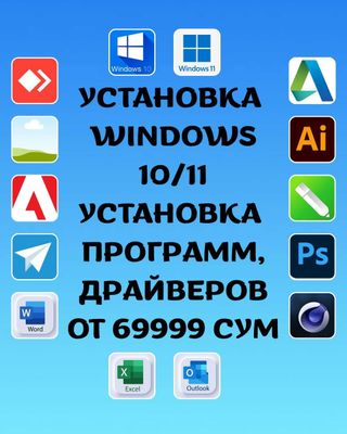 Ремонт компьютеров | Windows 7 10 11 | Программы | Драйвера | Выезд