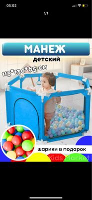Манеж для детей.