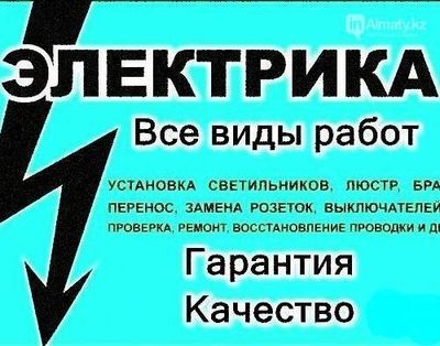 Электромонтажные работы.