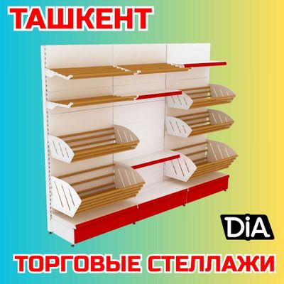 Железная мебель, торговый стеллаж, temir mebel, savdo stellaj