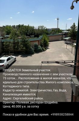 ПРОДАЁТСЯ ЗЕМЕЛЬНЫЙ УЧАСТОК под застройку и производство