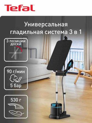 Паровая гладильная система Tefal 3в1 IXEO QT1511E0