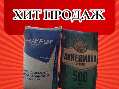 Цемент SHAFOF 400 VA 500 марка с бесплатной доставкой