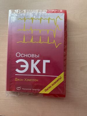 Книга основы экг
