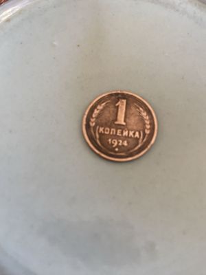 tanga bor 1 kopeyka 1924 yil ishlab chiqarilgan kimga kerak