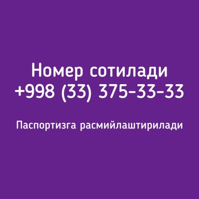 Срочний сотилади 3333