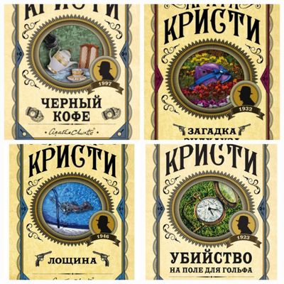 Книги Агаты Кристи 19шт