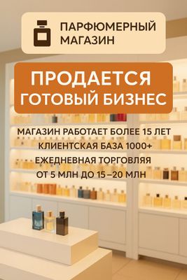 Магазин Парфюмерии