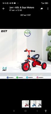 Velosiped uch oyoqli,orqasida bolonli