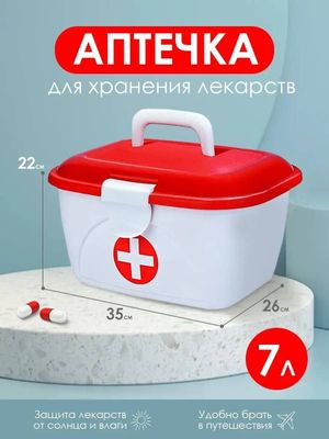 Аптечка для дома только контейнер