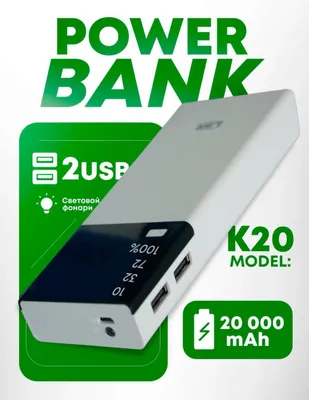 Повербанк + фанарик
