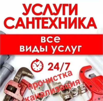 Сантехник устранение засора конализации