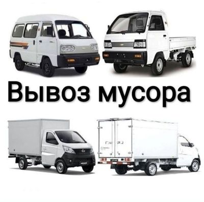 ВЫВОЗ МУСОРА НЕДОРОГО КОНТЕЙНЕР грузчики все виды грузовых машин