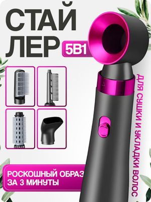 Сиайлер и Фен щётка