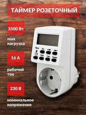 Таймер электронный в розетку умный розеточный 3500 Вт 16 А