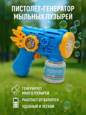 Pufak generatori pistalet buble gun мыльные пузыри