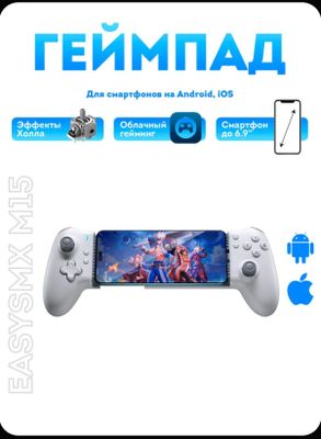 Геймпад для смартфона EasySMX M15 / для Android, iPhone 15 (USB-C) / с