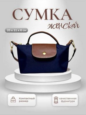 Продается женская сумка