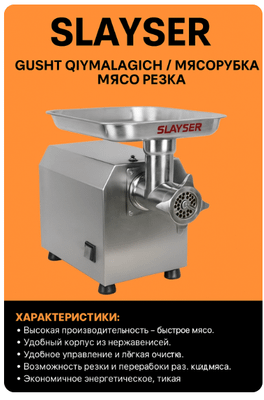 Мясорубка гушт киймалагич слайсер производственная