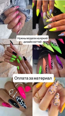 Нужны модели на яркий дизайн ногтей