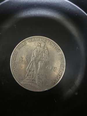 Манета СССР 1870-70