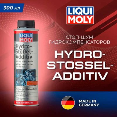 Присадка стоп-шум гидрокомпенсаторов Liqui Moly Hydro-Stossel-Additiv