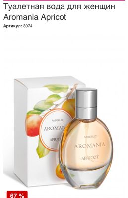 Туалетная вода Aromania Apricot